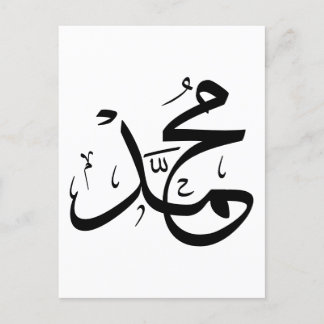 Arabische Kalligrafie von "Muhammad" Postkarte