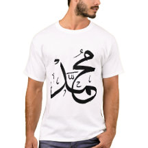 Arabische Kalligrafie von "Muhammad"