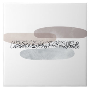 Arabische Kalligrafie Wandkunst – Diejenigen, die Fliese