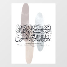 Arabische Kalligrafie-Wandkunst – Koranvers über d