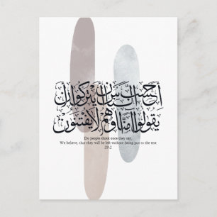 Arabische Kalligrafie-Wandkunst – Koranvers über d Postkarte