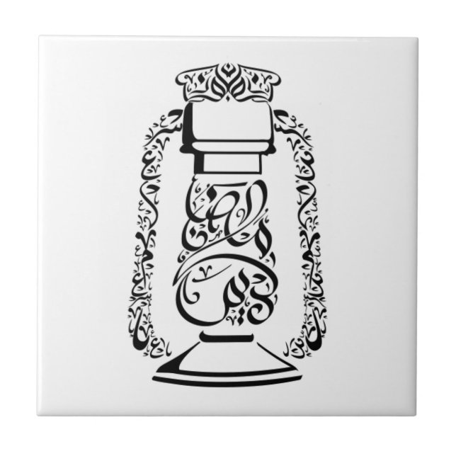 Arabische Kalligraphie Fliese (Vorderseite)