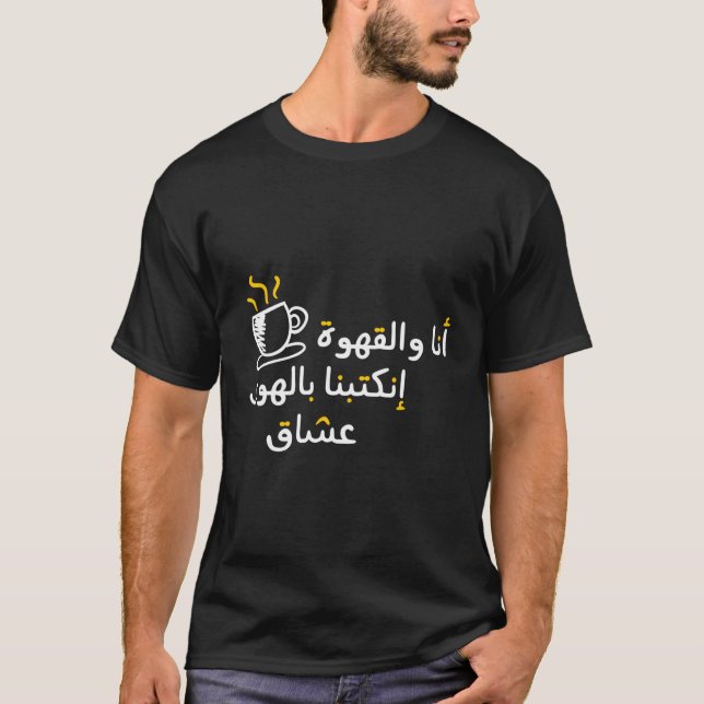 Arabische Kalligraphie in Liebe mit Kaffee T-Shirt (Vorderseite)