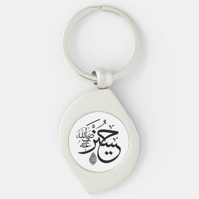 arabische Kalligraphie Schlüsselanhänger (Vorderseite)