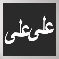 Arabische Kalligraphie, Schriftzeichen