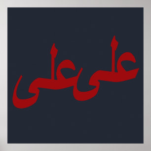 Arabische Kalligraphie, Schriftzeichen Poster