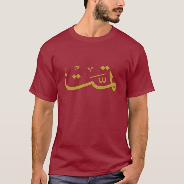 Arabische Kalligraphie, Schriftzeichen T-Shirt (Vorderseite)