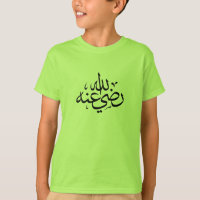 Arabische Kalligraphie