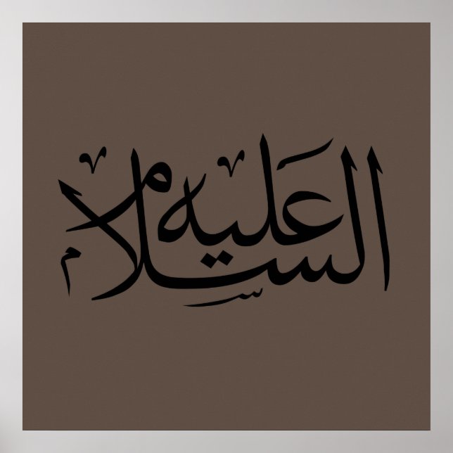 Arabische Kalligraphie, Text islamisch geschrieben Poster (Vorne)