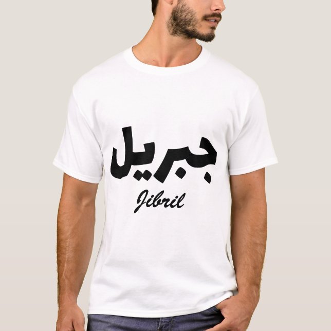 Arabische Kalligraphie Vorname T-Shirt (Vorderseite)