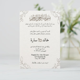 Arabische Klassik Floral Moderne islamische Muslim Einladung