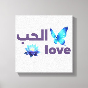 Arabische Liebe & Blauer Schmetterling Spirituelle Leinwanddruck