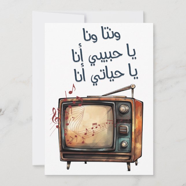 Arabische Liebe Song Umm Kulthum Alf Leila wa Leil Einladung (Vorderseite)