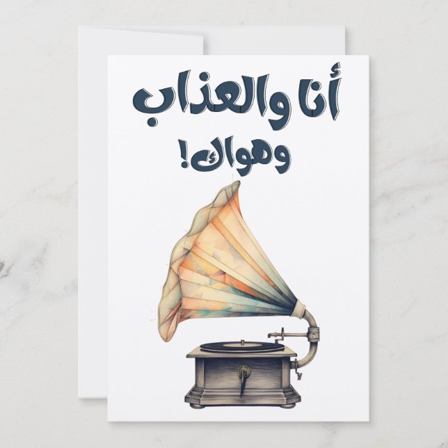 Arabische Lieder أ ا و ع ن ل ا ذ  ا Einladung (Vorderseite)