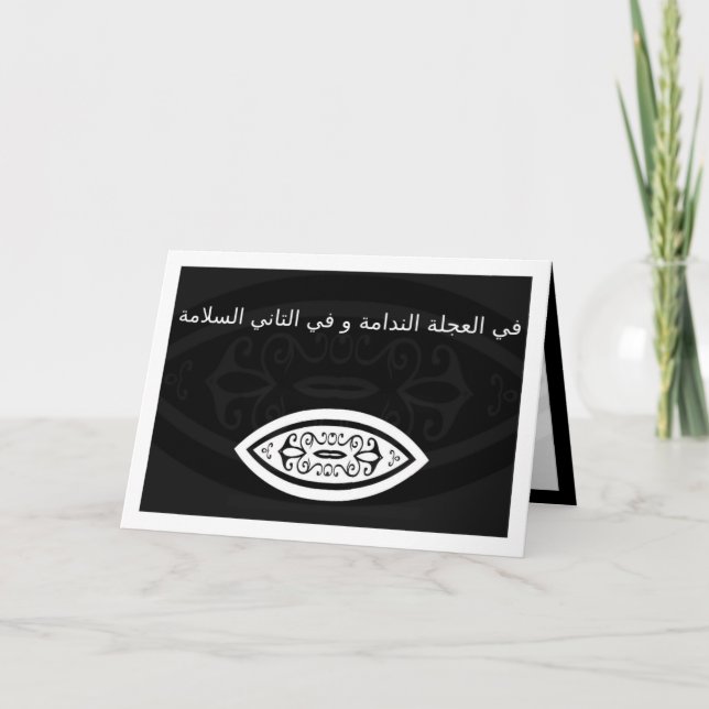 Arabische orientalische Grußkarte Karte (Vorderseite)