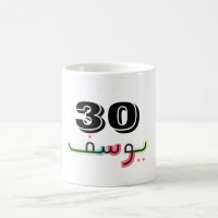 Arabische Skriptbezeichnung und Tasse des Alters |