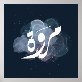 arabischer ا س م م ر و ة poster