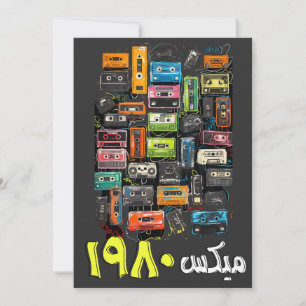 Arabisches 80er Retro-Mixtape-Kassettenband-اغاني Einladung