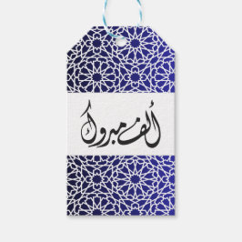 Arabisches Alf Mabrook Moorish Muster in der Marin Geschenkanhänger