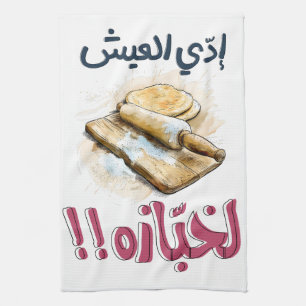 Arabisches Brot Meme Baker Slang Words Pop Art Geschirrtuch