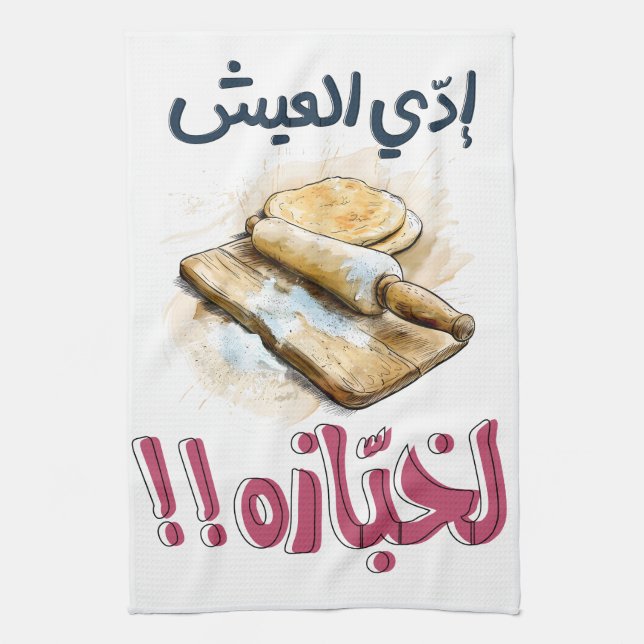 Arabisches Brot Meme Baker Slang Words Pop Art Geschirrtuch (Vertikal)