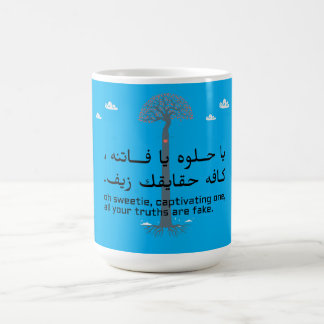 Arabisches Englisch Emotional Zitat Design Kaffeetasse