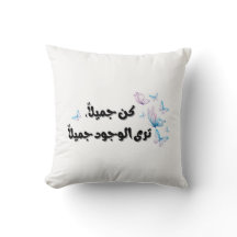 Arabisches Zitat Schmetterling Kissenhülle