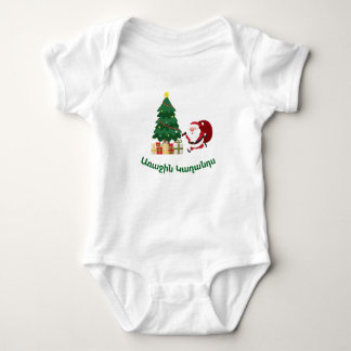 Armenian “My First Christmas” Baby Bodysuit Baby Strampler