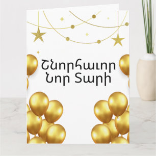 Armenische Frohe Neujahrs-Grußkarte elegant in Gol Karte