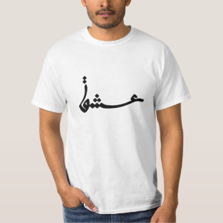 Art perse| T-shirt de calligraphie d'amour