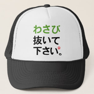 Artikel "Besucher in Japan" - Keine Wasabi Truckerkappe