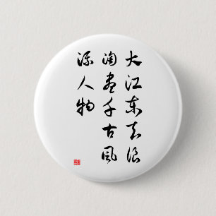 Asiatische Kultur - Erinnerungen der Vergangenheit Button