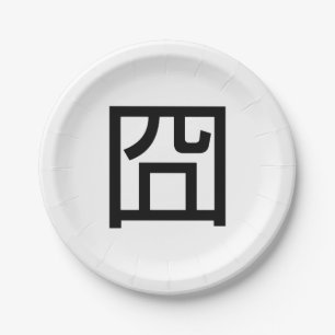 Assiettes En Carton 囧 Jiong Chinese Orz Asiatique Mème Hanzi Emoticon