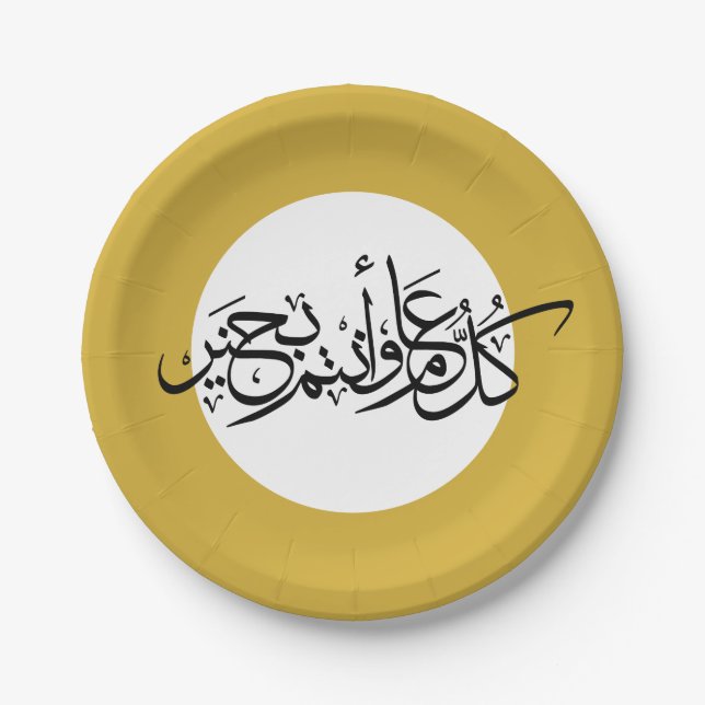 Assiettes En Carton Calligraphie arabe de salutation d'Eid (Devant)