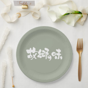 Assiettes En Carton [Kanji + Hiragana] saveur de plats indigènes