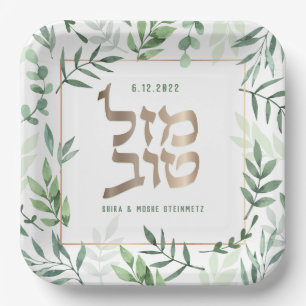 Assiettes En Carton Mazel Tov Mariage Hébreu aquarelle personnalisée