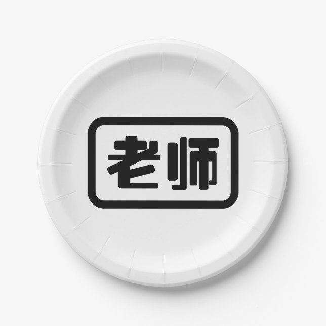 Assiettes En Carton Professeur chinois 老 师 Laoshi (Devant)