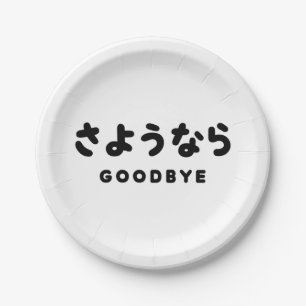 Assiettes En Carton Sayonara   Japonais Adieu さ よ う な ら Hiragana Scrip