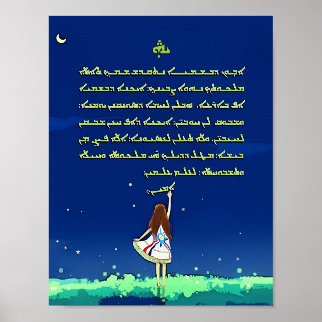 Assyrian Prayer Poster (Vorne)