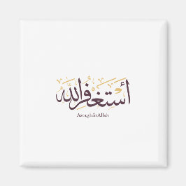 AstaghfirAllah Arabic Calligraphy –Elegant Thuluth Magnet