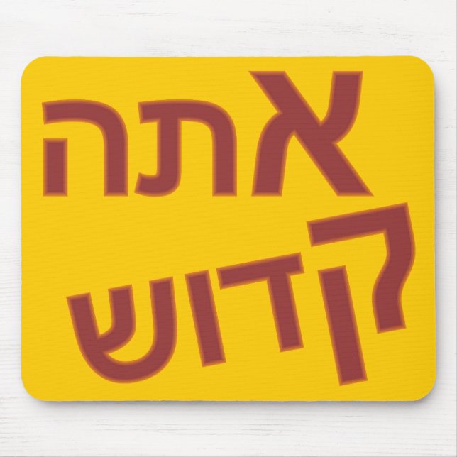 Ata Kadosh Mousepad (Vorne)