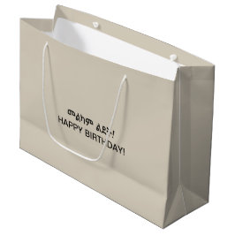 Äthiopien Amharic Birthday Große Geschenktüte