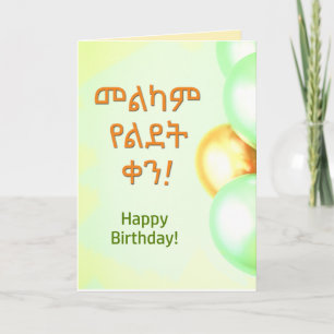 Äthiopien Happy Birthday "Melkam Lidet" Amharic Karte