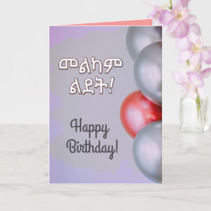 Äthiopisch Amharic Happy Birthday Melkam Lidet Karte