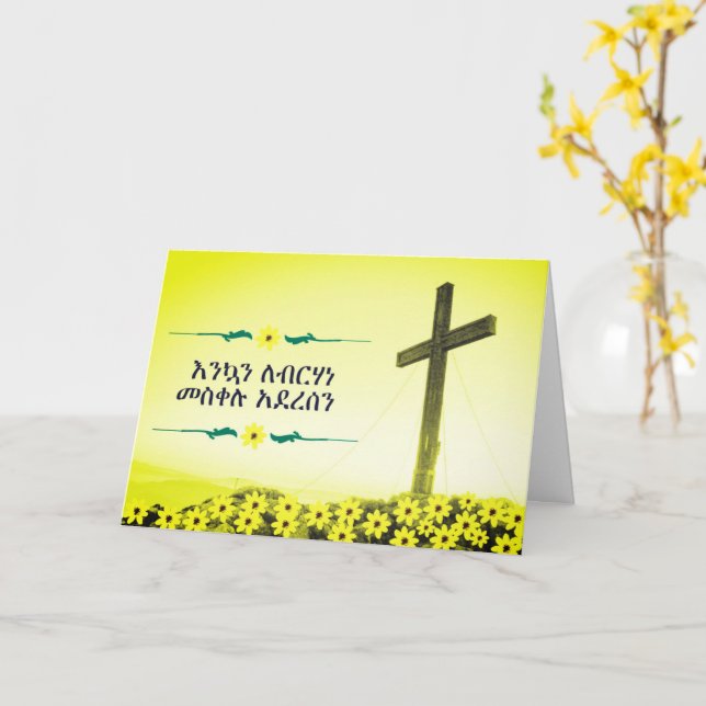 Äthiopisch Meskel Holiday wünscht Karte (Gelbe Blume)