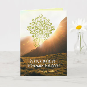 Äthiopische Karte መ የ ም ሲ ል ካ ፋ Sie per Text sende