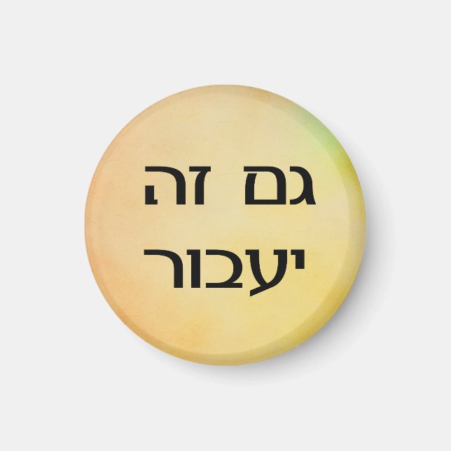 Auch dies soll in einem hebräischen farbigen Magne Magnet (Vorne)