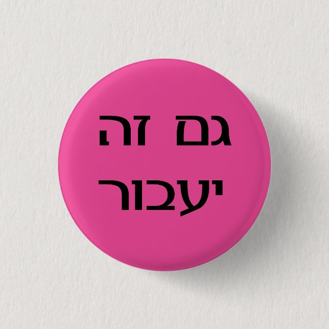Auch dieses muss auf Hebräisch passieren - rosa Ta Button (Vorderseite)