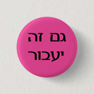 Auch dieses muss auf Hebräisch passieren - rosa Ta Button