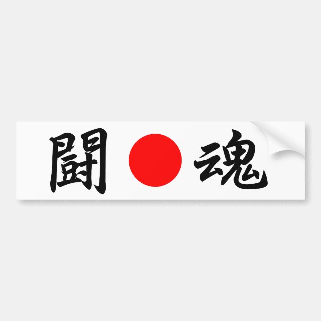 Aufgehende Sonneflagge "Kampfgeist" （闘魂） Autoaufkleber (Vorne)